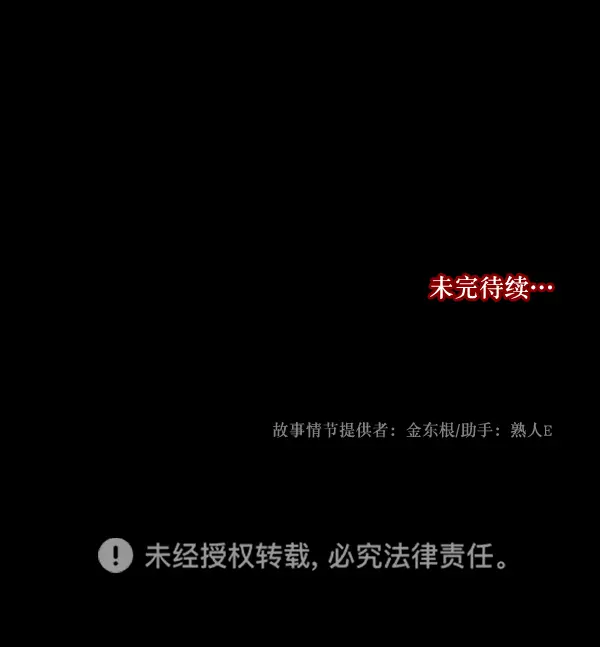 [第237话] 无缘之交，无缘之地（3） 第165页