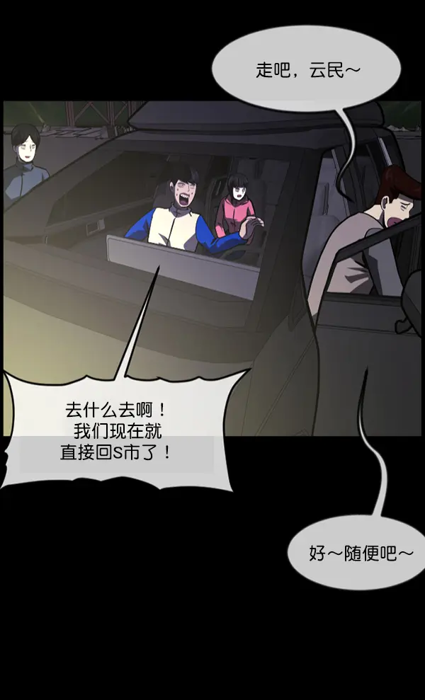 [第238话] 无缘之交，无缘之地（4） 第4页