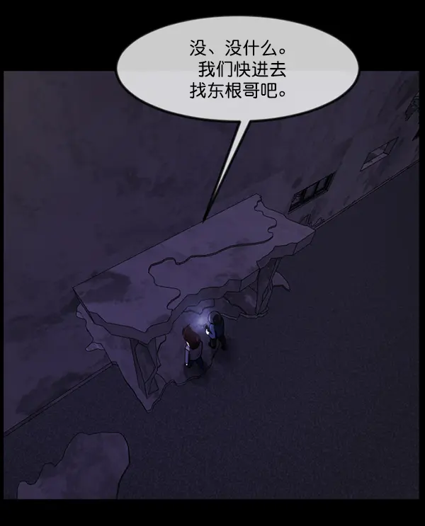 [第238话] 无缘之交，无缘之地（4） 第30页