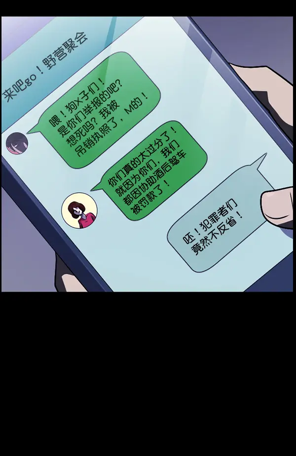 [第238话] 无缘之交，无缘之地（4） 第73页