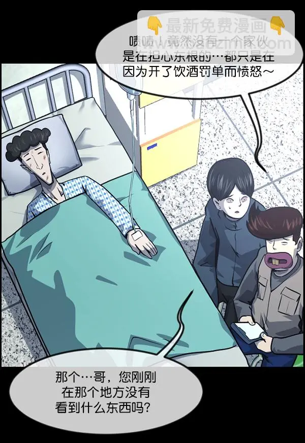 [第238话] 无缘之交，无缘之地（4） 第76页