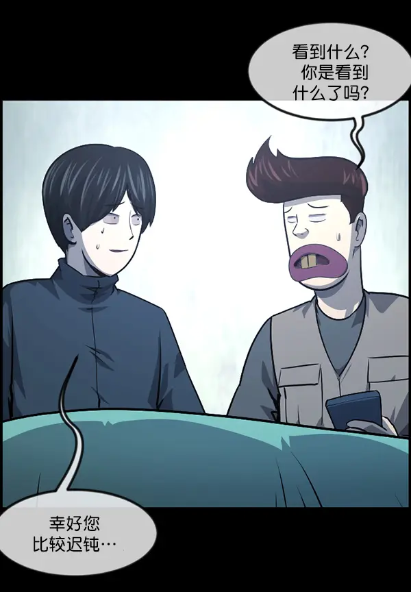 [第238话] 无缘之交，无缘之地（4） 第78页