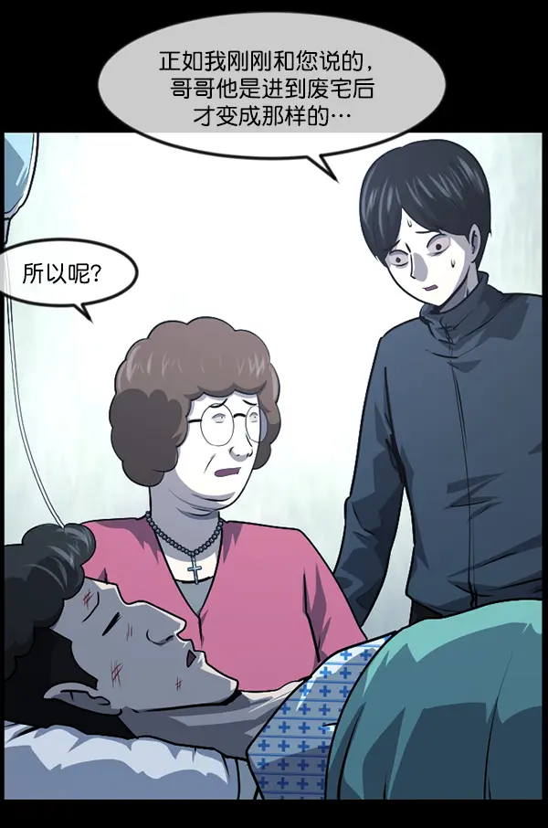 [第238话] 无缘之交，无缘之地（4） 第84页