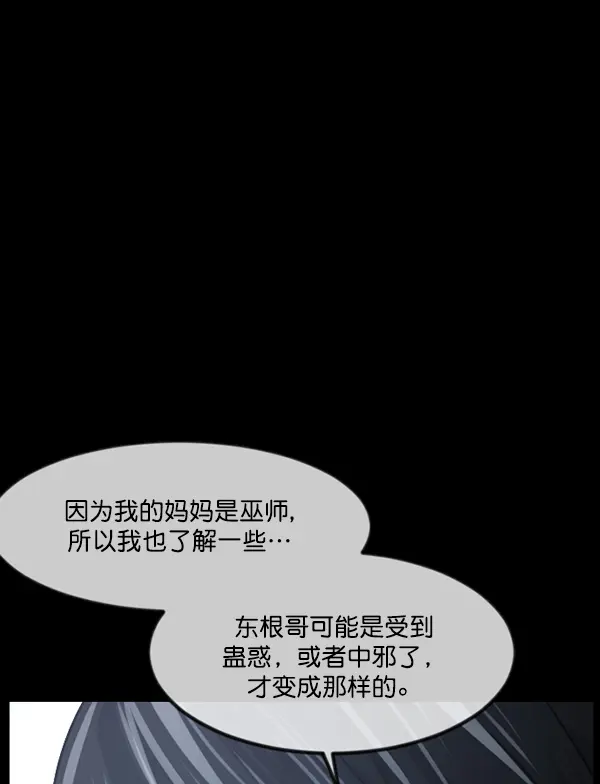 [第238话] 无缘之交，无缘之地（4） 第85页