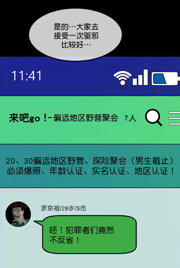 [第238话] 无缘之交，无缘之地（4） 第94页