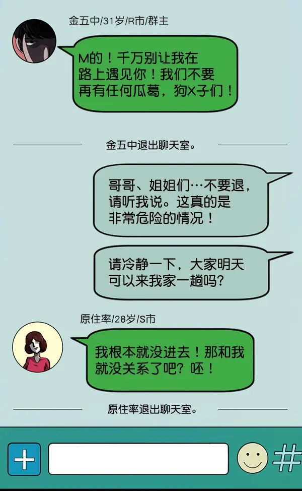 [第238话] 无缘之交，无缘之地（4） 第95页