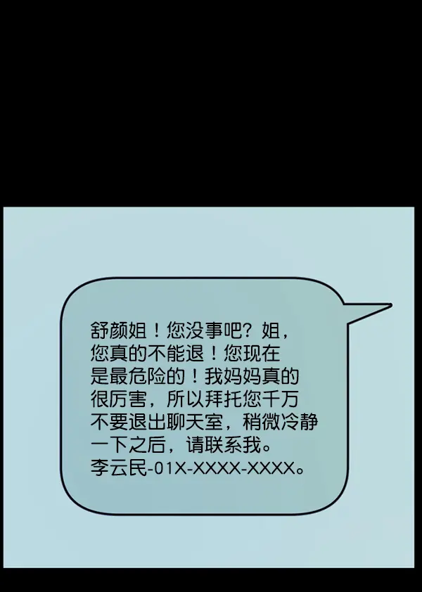 [第238话] 无缘之交，无缘之地（4） 第97页
