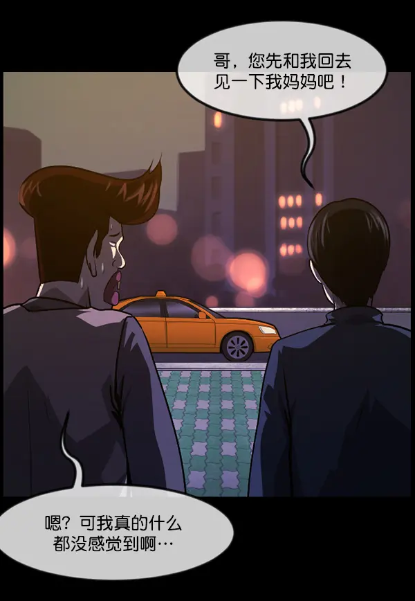[第238话] 无缘之交，无缘之地（4） 第99页