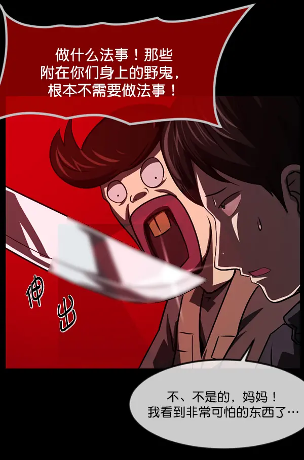 [第238话] 无缘之交，无缘之地（4） 第111页