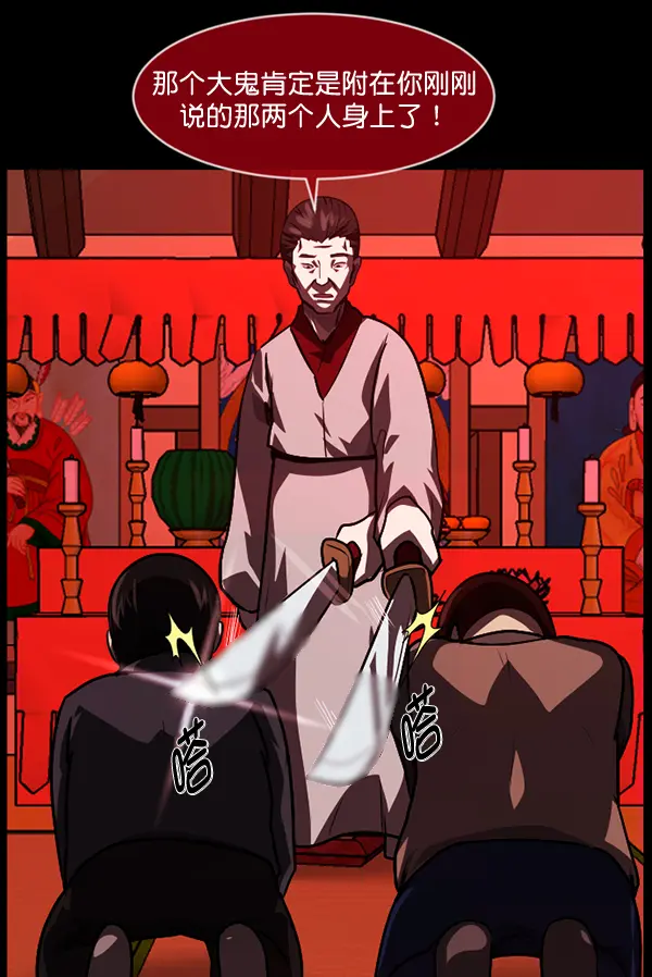 [第238话] 无缘之交，无缘之地（4） 第113页