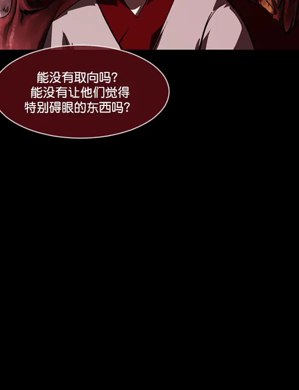 [第238话] 无缘之交，无缘之地（4） 第116页
