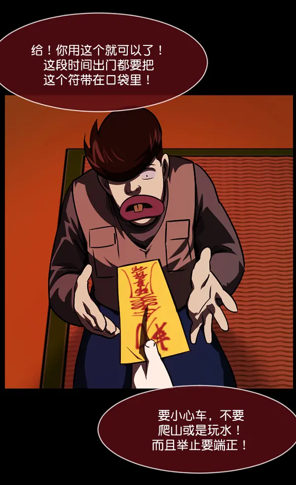 [第238话] 无缘之交，无缘之地（4） 第124页