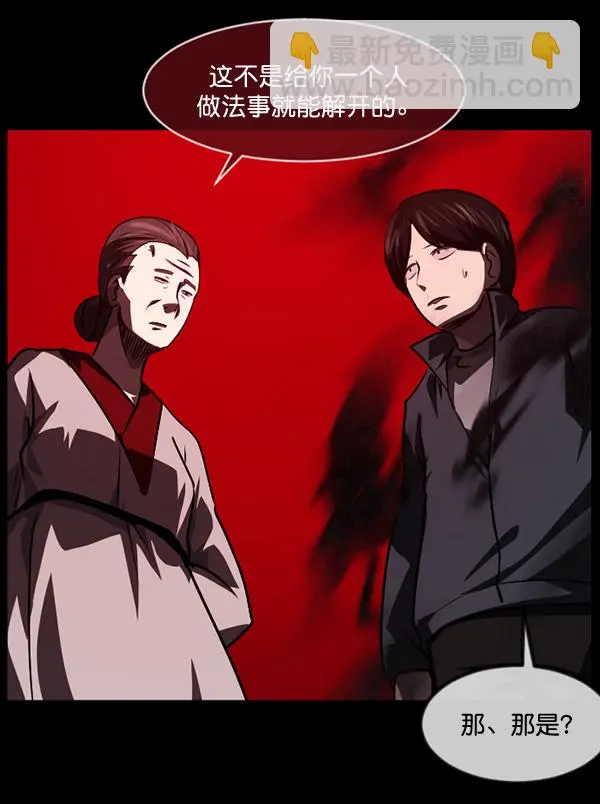 [第238话] 无缘之交，无缘之地（4） 第134页