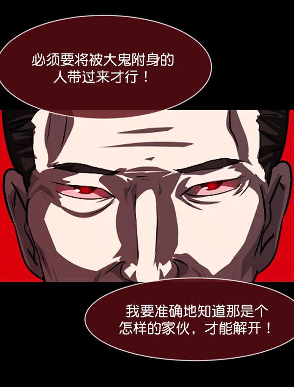 [第238话] 无缘之交，无缘之地（4） 第136页