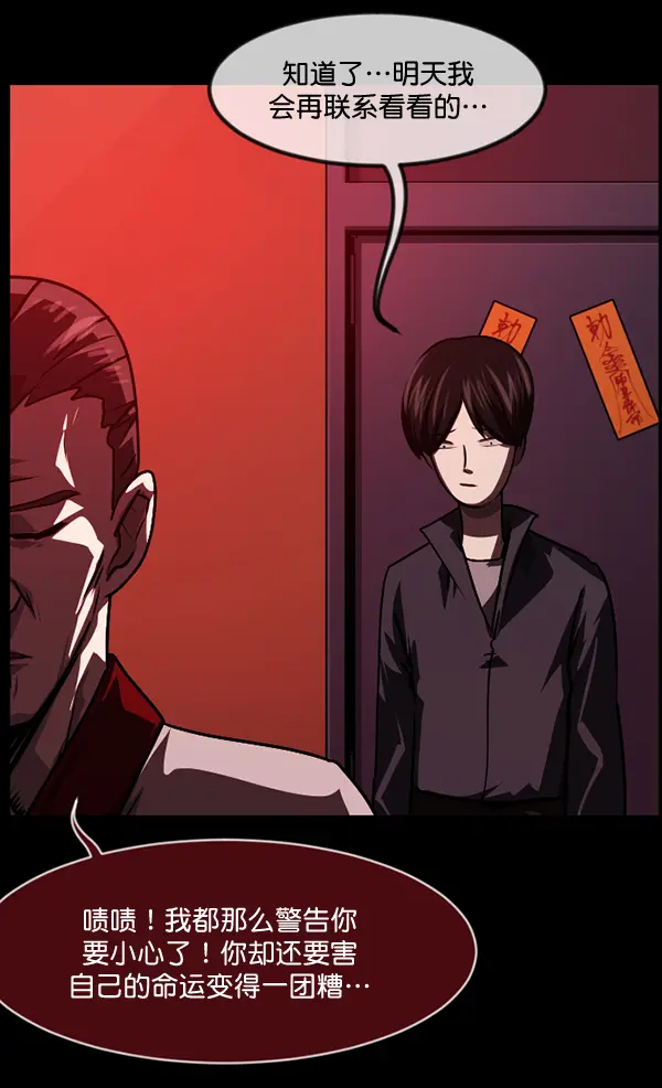 [第238话] 无缘之交，无缘之地（4） 第138页