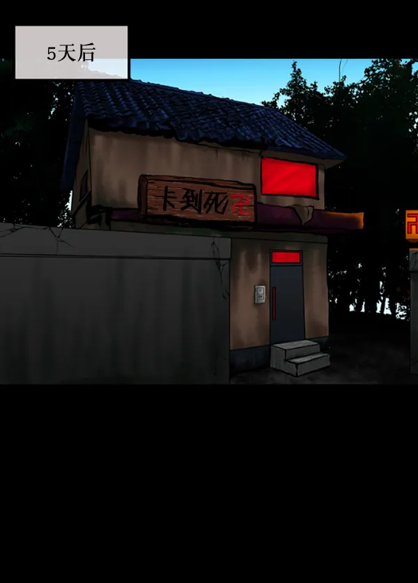 [第238话] 无缘之交，无缘之地（4） 第142页