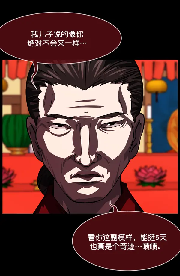 [第238话] 无缘之交，无缘之地（4） 第144页