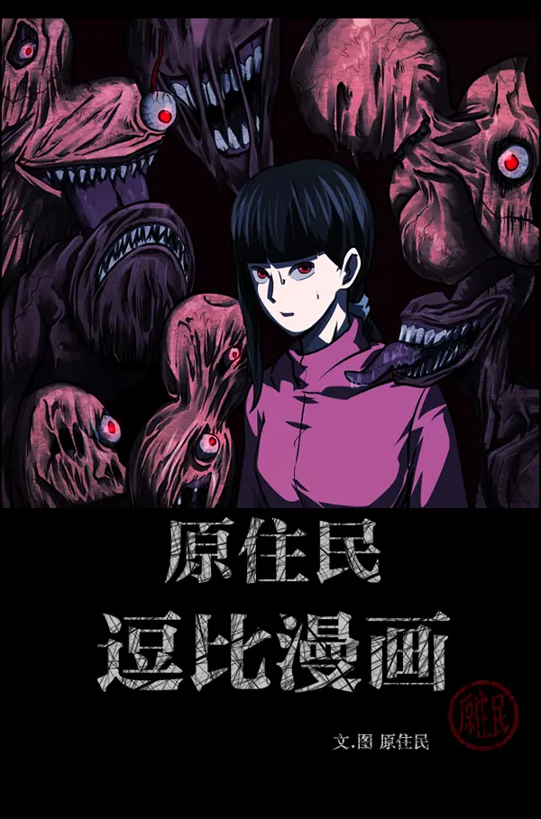 [第239话] 无缘之交，无缘之地（5） 第2页