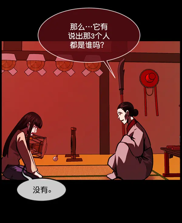 [第239话] 无缘之交，无缘之地（5） 第24页