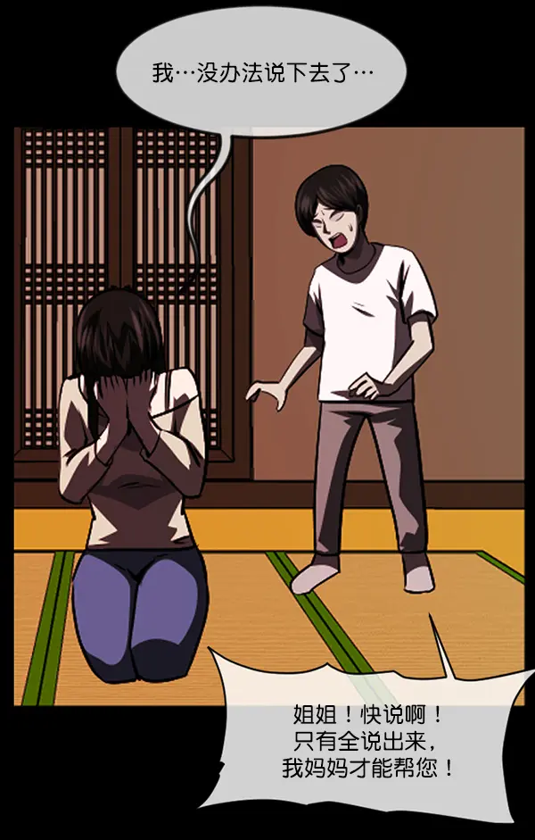 [第239话] 无缘之交，无缘之地（5） 第42页