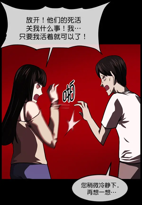 [第239话] 无缘之交，无缘之地（5） 第53页