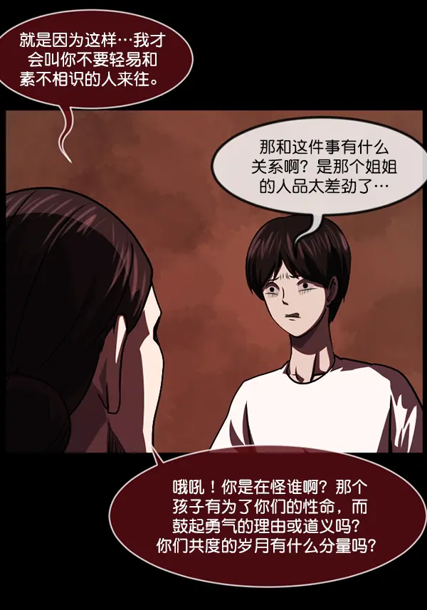 [第239话] 无缘之交，无缘之地（5） 第60页
