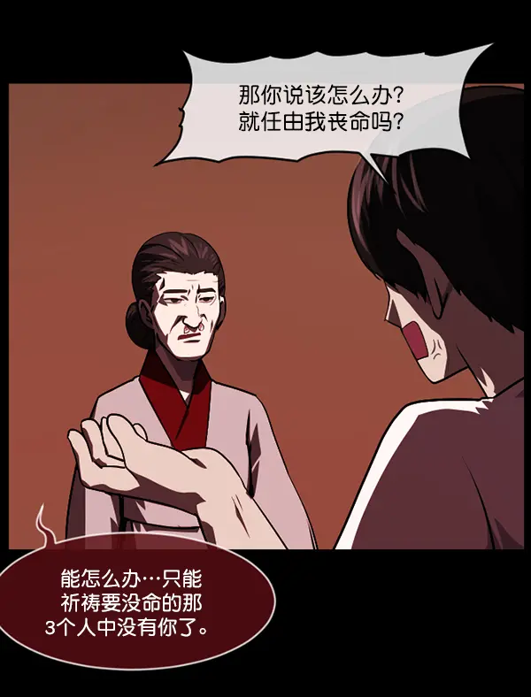 [第239话] 无缘之交，无缘之地（5） 第62页