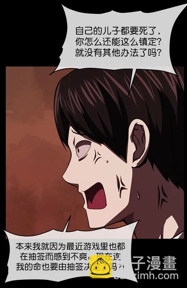 [第239话] 无缘之交，无缘之地（5） 第64页