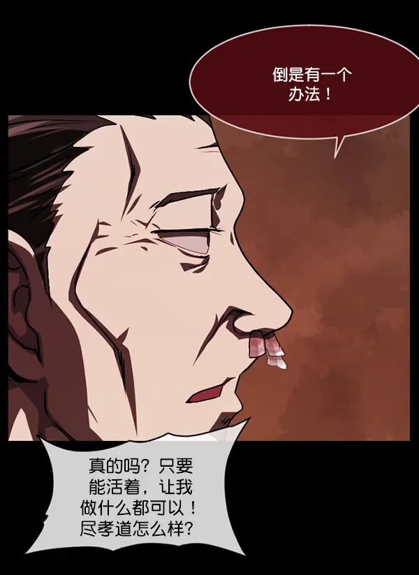 [第239话] 无缘之交，无缘之地（5） 第66页