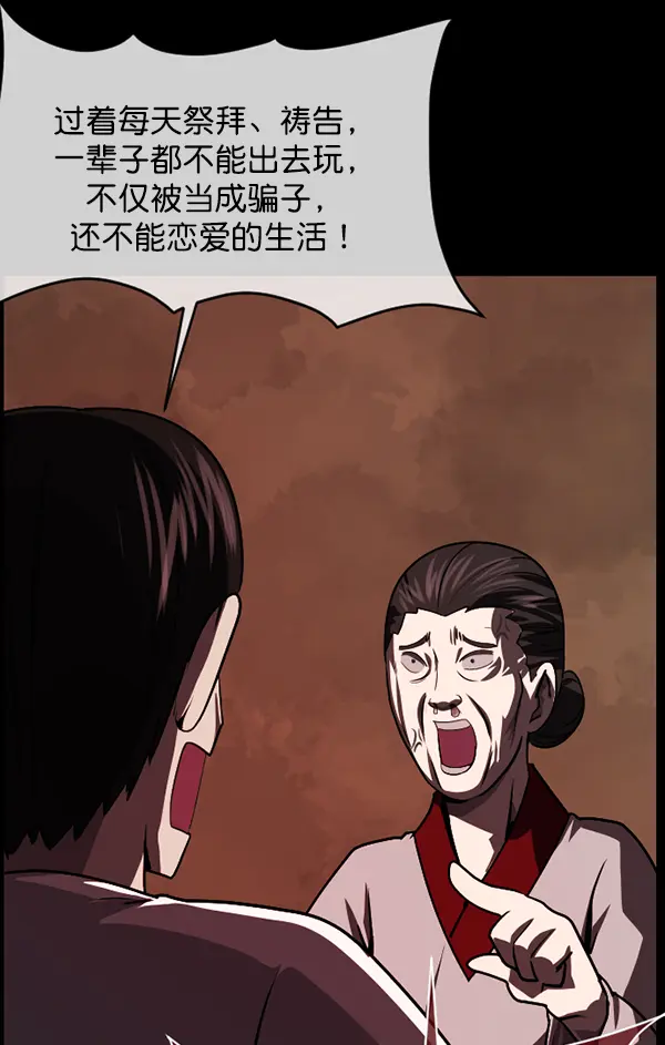 [第239话] 无缘之交，无缘之地（5） 第73页