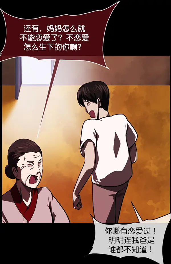 [第239话] 无缘之交，无缘之地（5） 第75页