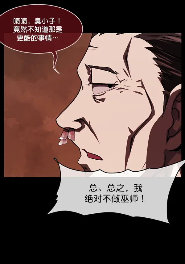 [第239话] 无缘之交，无缘之地（5） 第77页