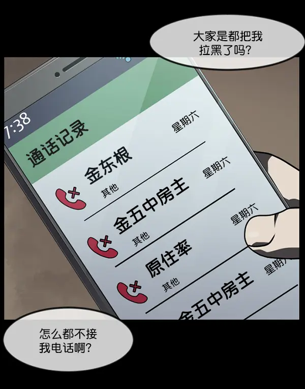 [第239话] 无缘之交，无缘之地（5） 第81页