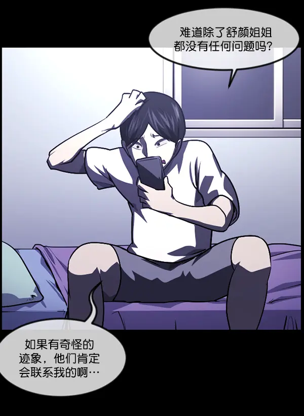 [第239话] 无缘之交，无缘之地（5） 第83页