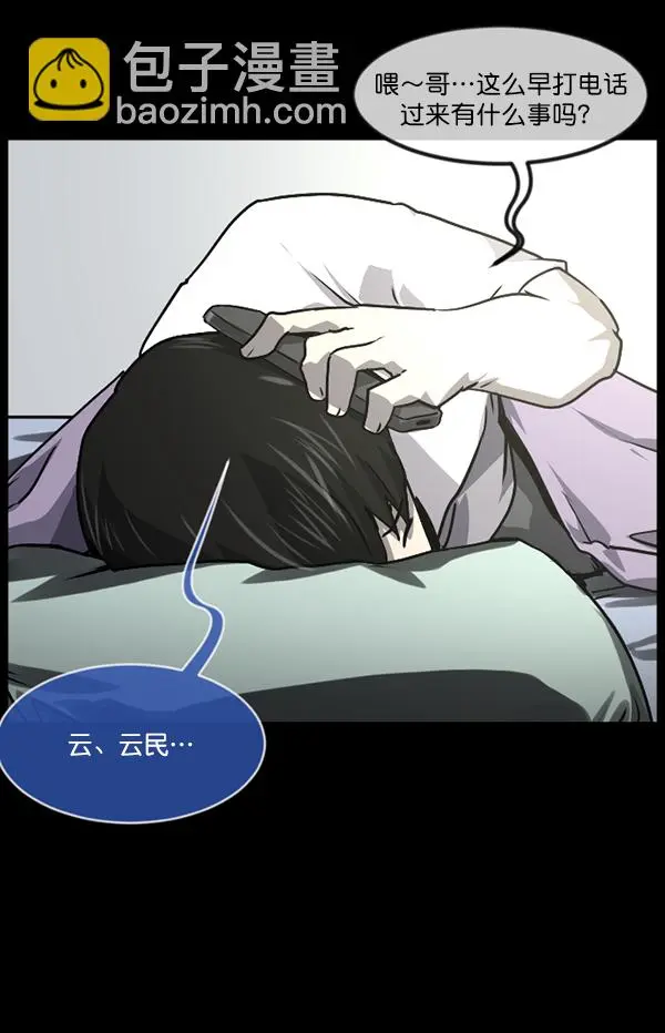 [第239话] 无缘之交，无缘之地（5） 第114页