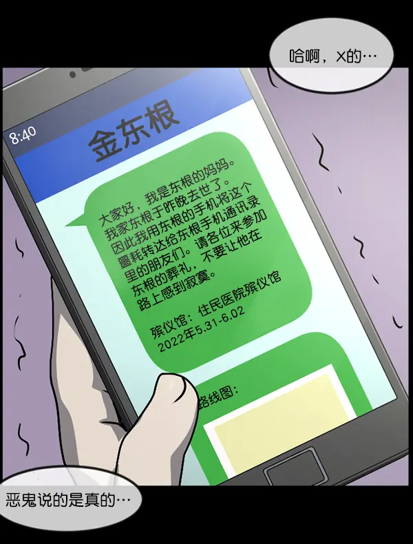 [第239话] 无缘之交，无缘之地（5） 第128页