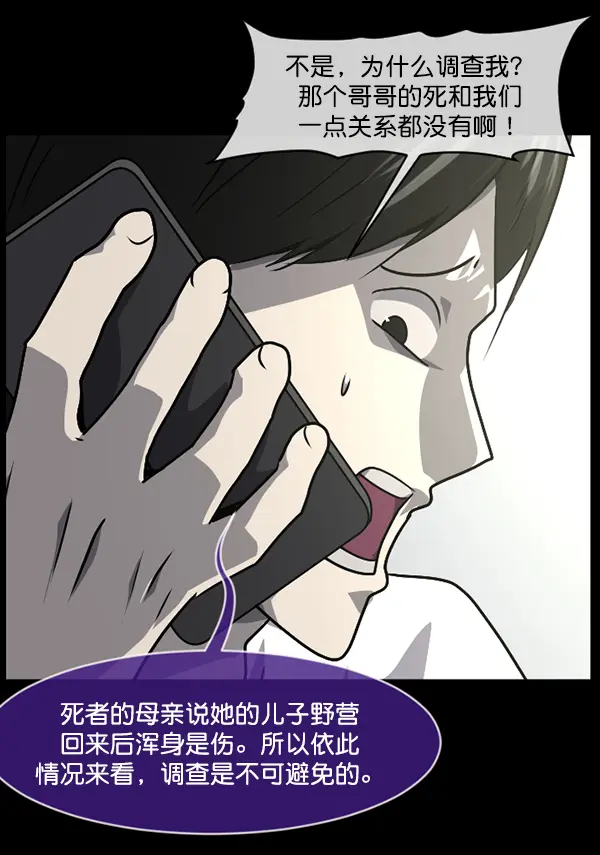 [第239话] 无缘之交，无缘之地（5） 第134页