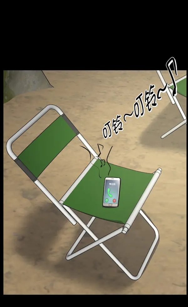 [第239话] 无缘之交，无缘之地（5） 第151页