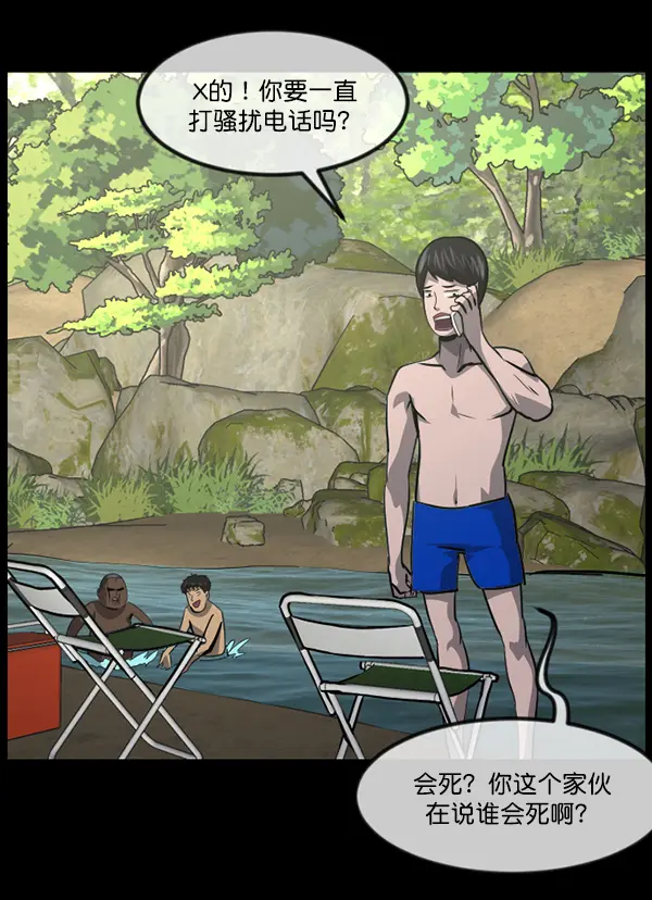 [第239话] 无缘之交，无缘之地（5） 第153页