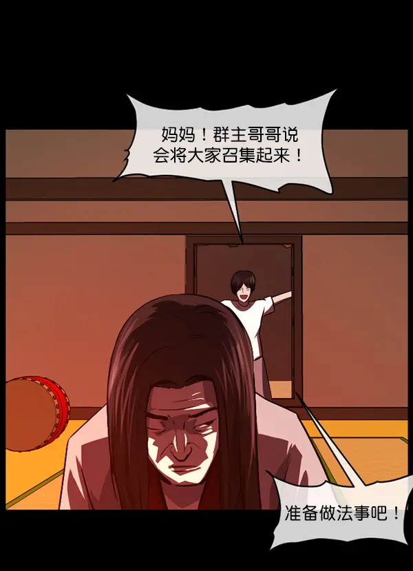 [第240话] 无缘之交，无缘之地（6） 第32页