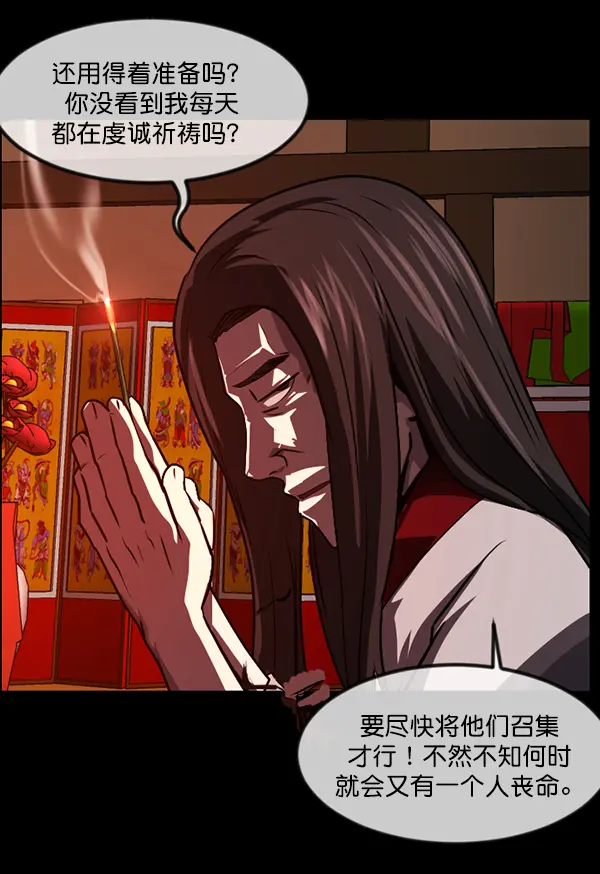 [第240话] 无缘之交，无缘之地（6） 第34页