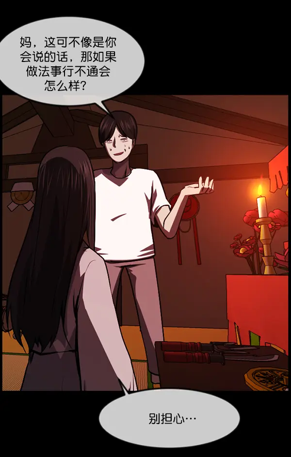 [第240话] 无缘之交，无缘之地（6） 第46页