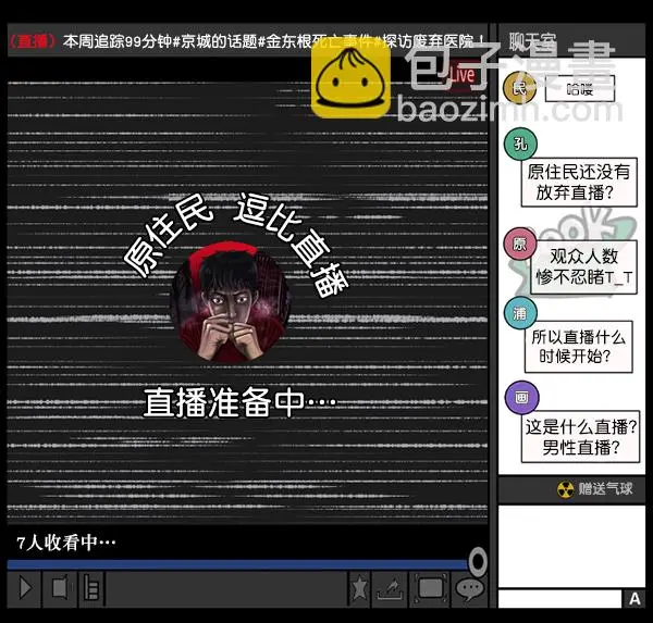 [第240话] 无缘之交，无缘之地（6） 第53页