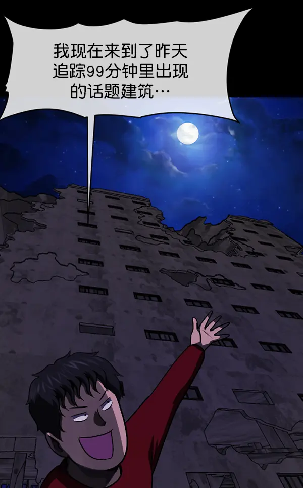 [第240话] 无缘之交，无缘之地（6） 第59页