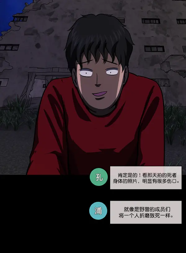 [第240话] 无缘之交，无缘之地（6） 第62页