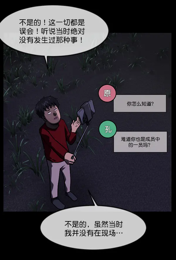 [第240话] 无缘之交，无缘之地（6） 第64页