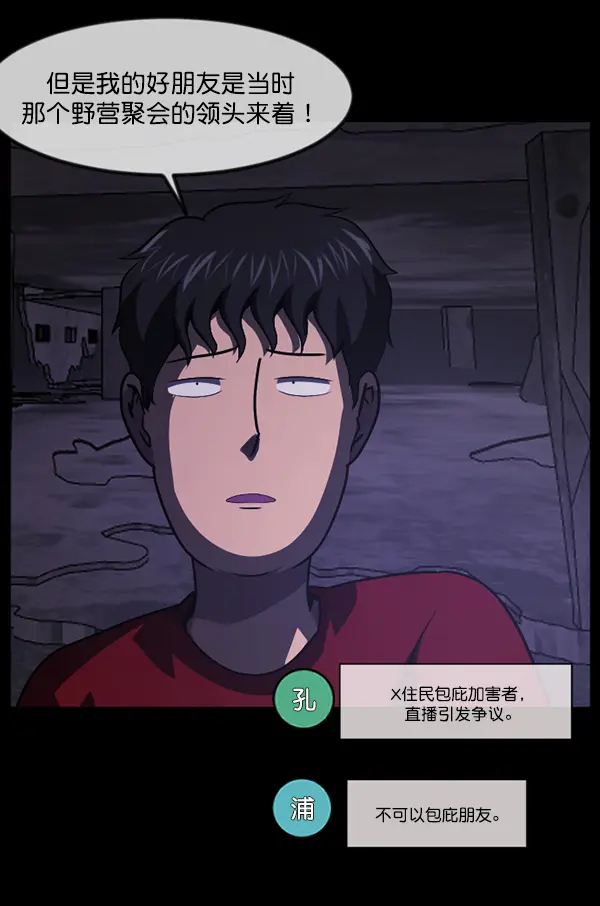 [第240话] 无缘之交，无缘之地（6） 第66页