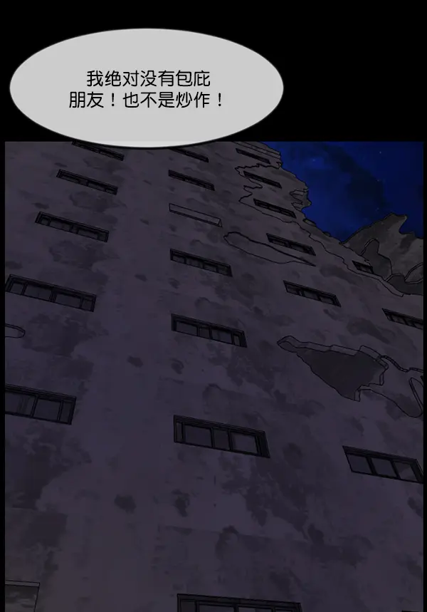 [第240话] 无缘之交，无缘之地（6） 第68页