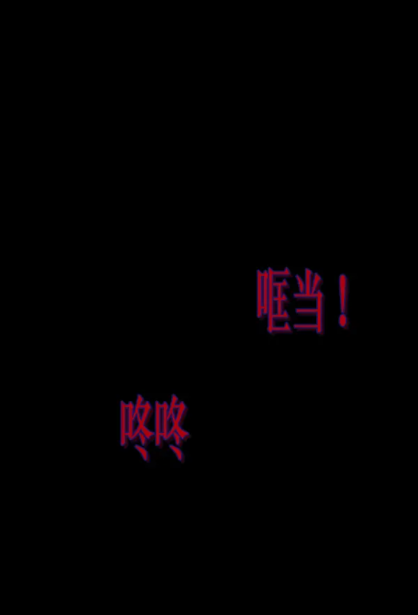 [第240话] 无缘之交，无缘之地（6） 第72页