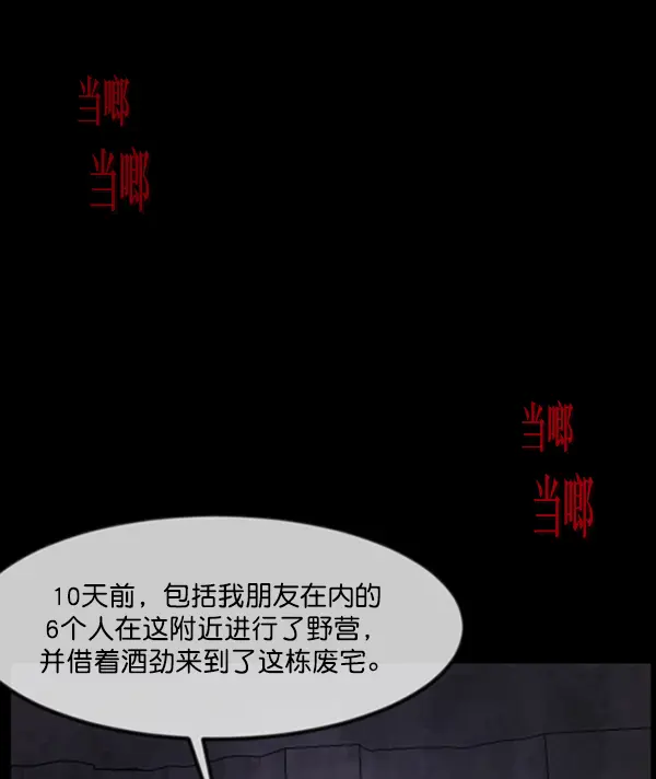 [第240话] 无缘之交，无缘之地（6） 第73页